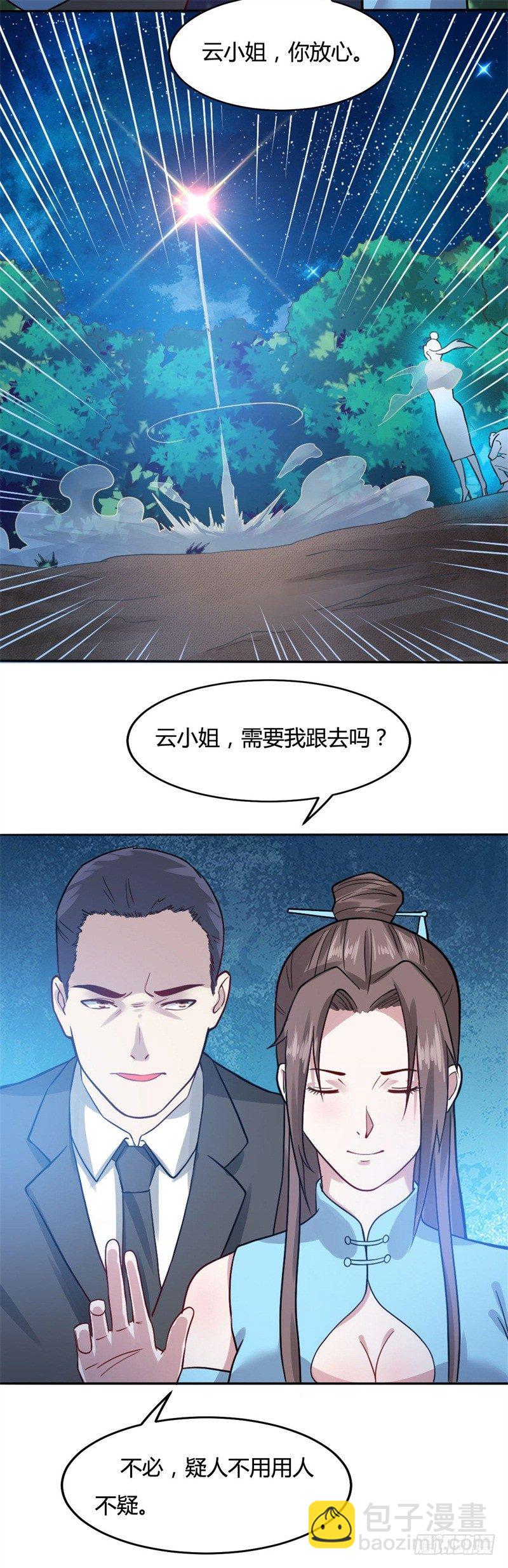 《都市超级神尊》第17话 罗家少主 第13页