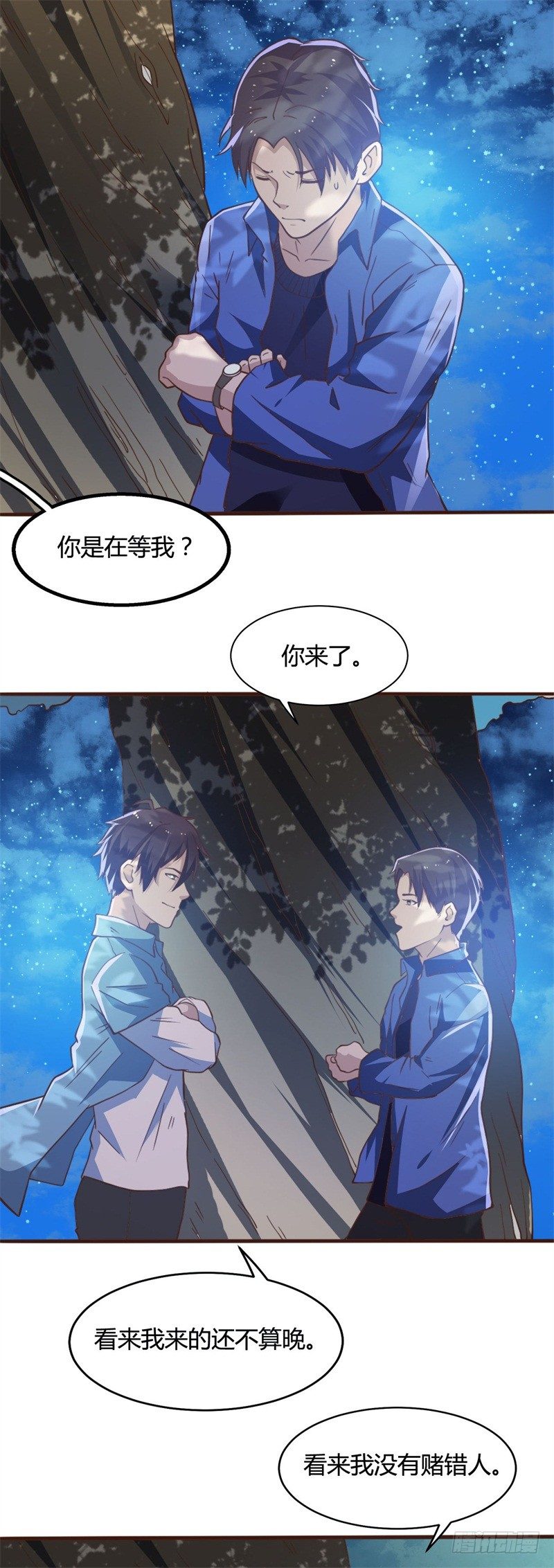 《都市超级神尊》第17话 罗家少主 第15页