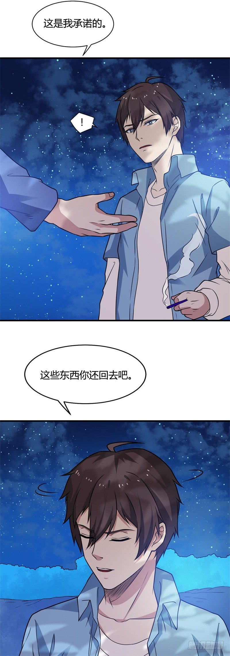 《都市超级神尊》第17话 罗家少主 第22页