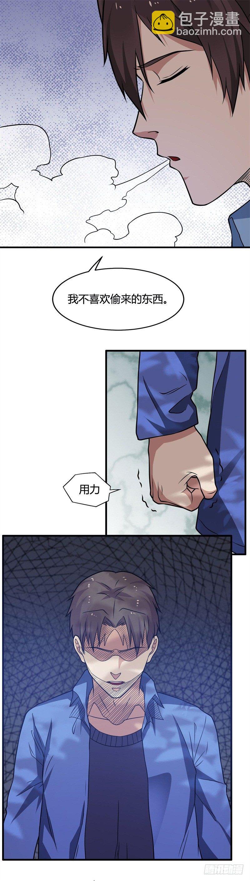 《都市超级神尊》第17话 罗家少主 第24页
