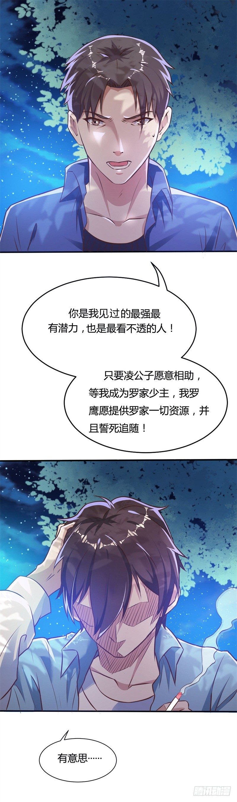 《都市超级神尊》第17话 罗家少主 第27页