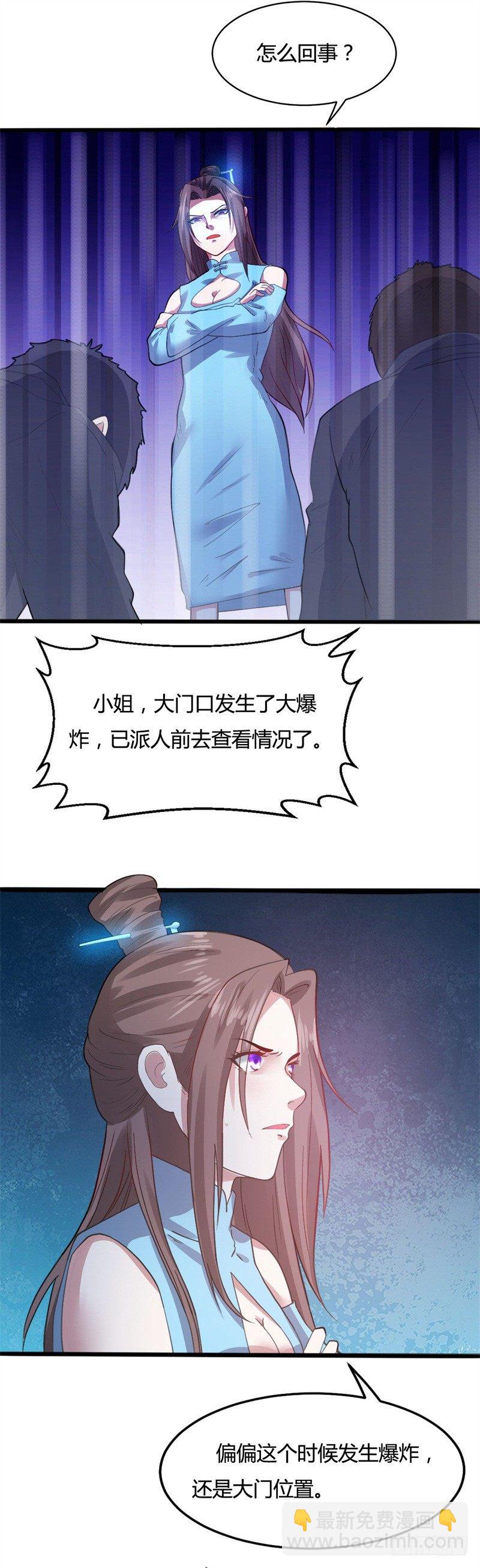 《都市超级神尊》第17话 罗家少主 第3页