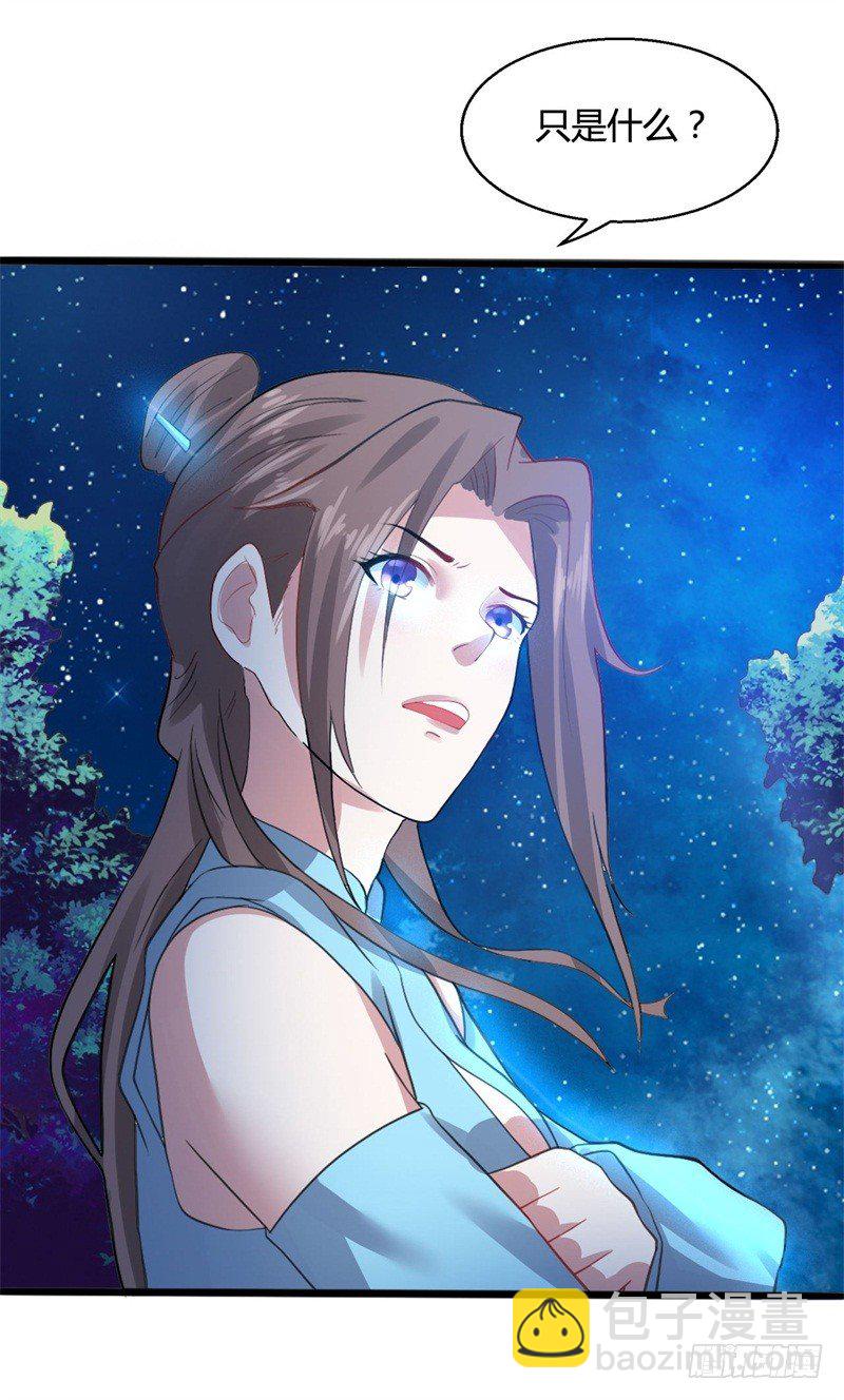 《都市超级神尊》第17话 罗家少主 第7页
