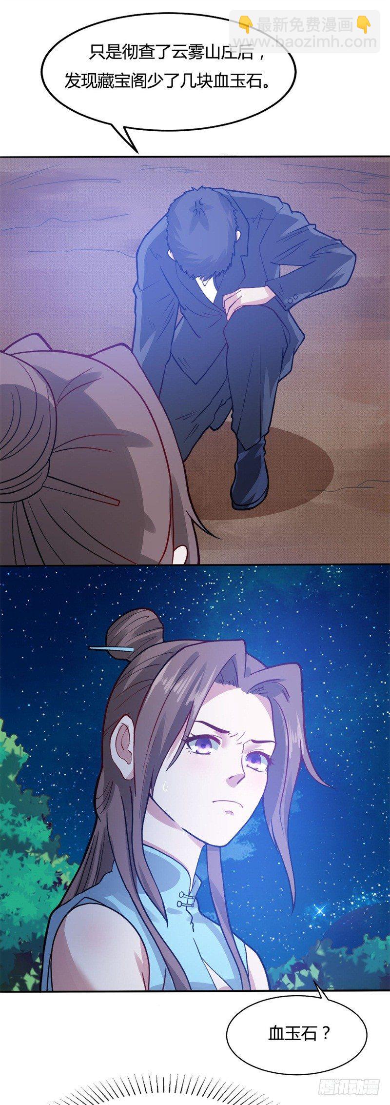 《都市超级神尊》第17话 罗家少主 第8页