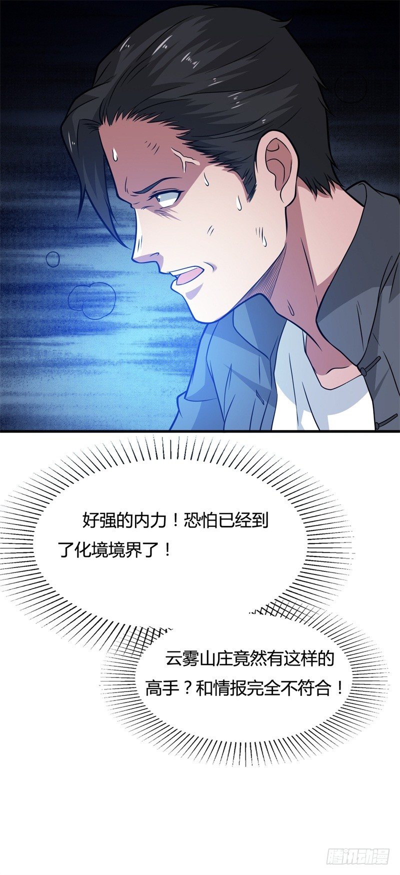《都市超级神尊》第16话 这就是先天境界 第14页
