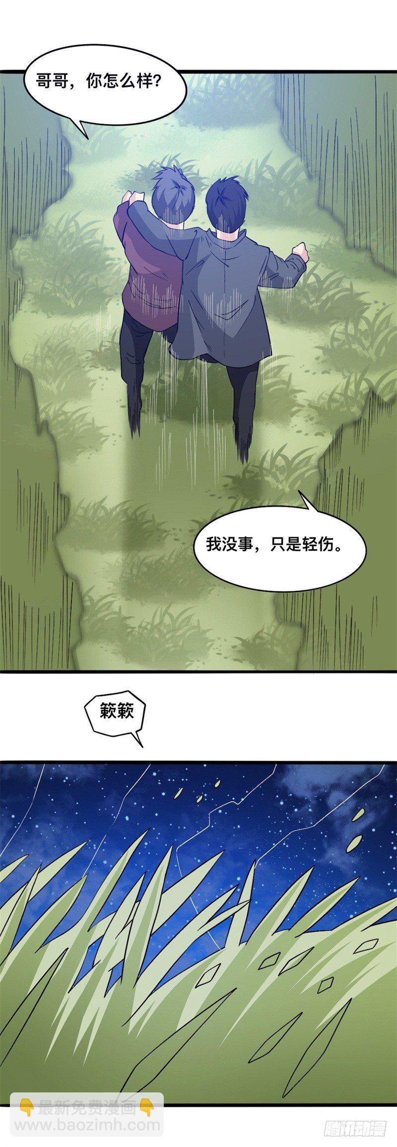 《都市超级神尊》第16话 这就是先天境界 第20页