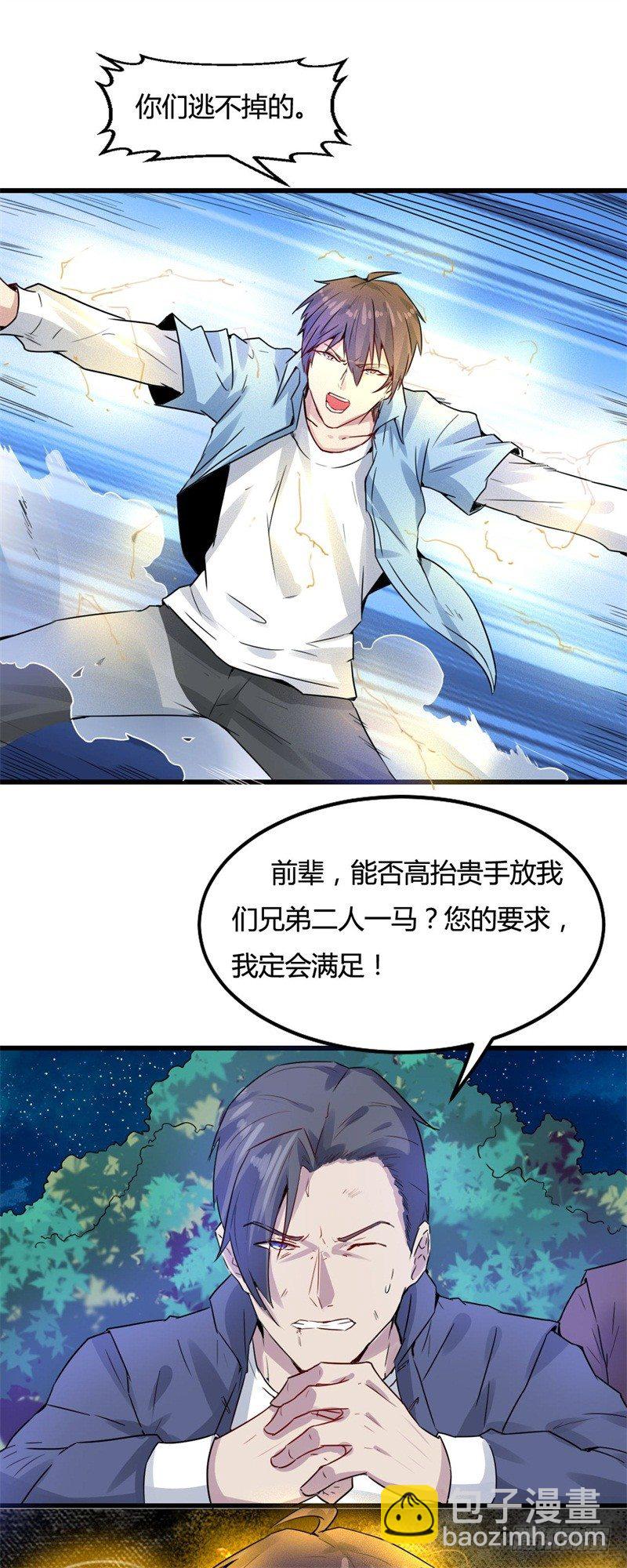 《都市超级神尊》第16话 这就是先天境界 第21页