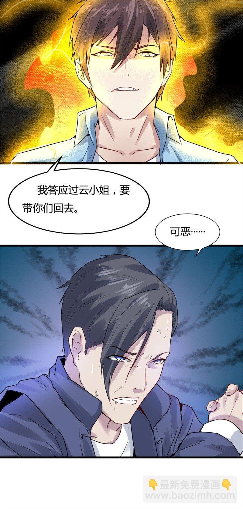 《都市超级神尊》第16话 这就是先天境界 第22页