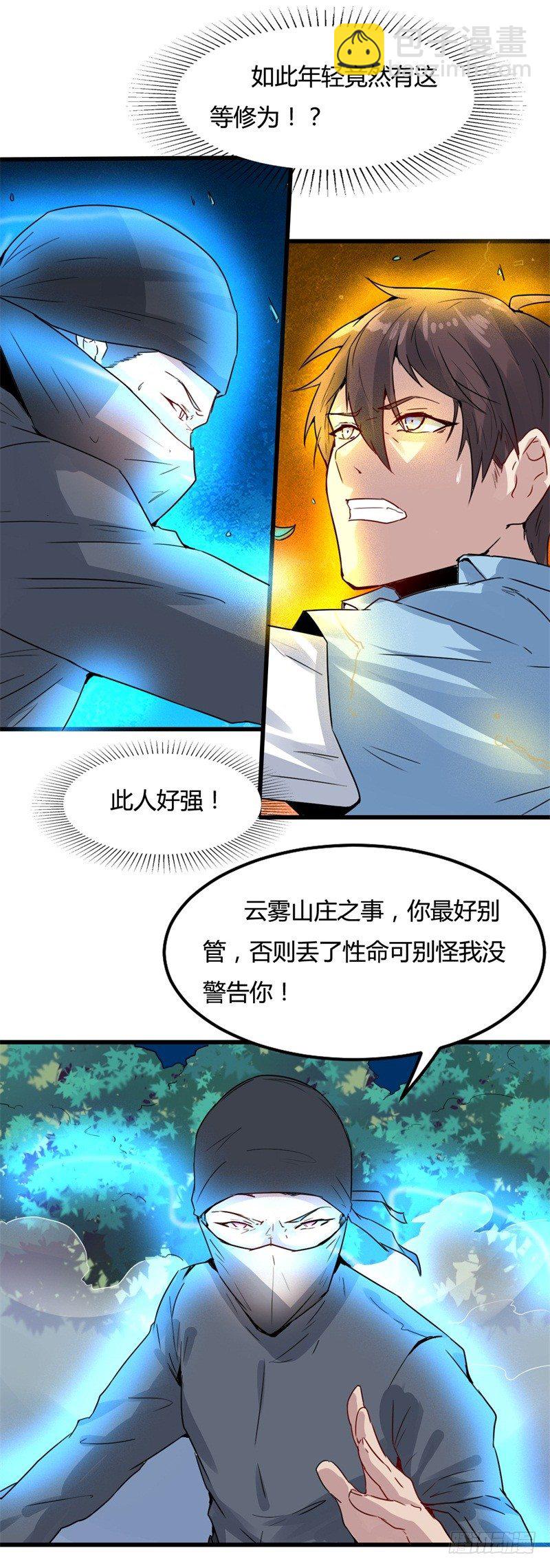 《都市超级神尊》第16话 这就是先天境界 第25页