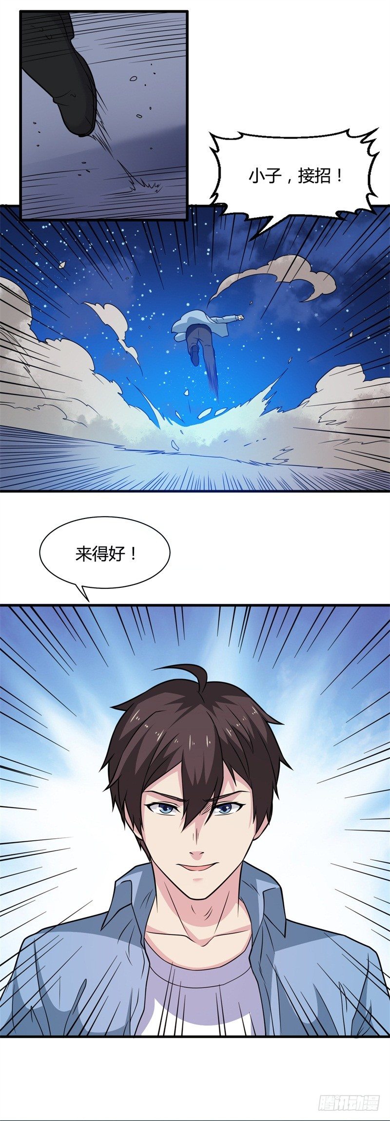 《都市超级神尊》第16话 这就是先天境界 第7页
