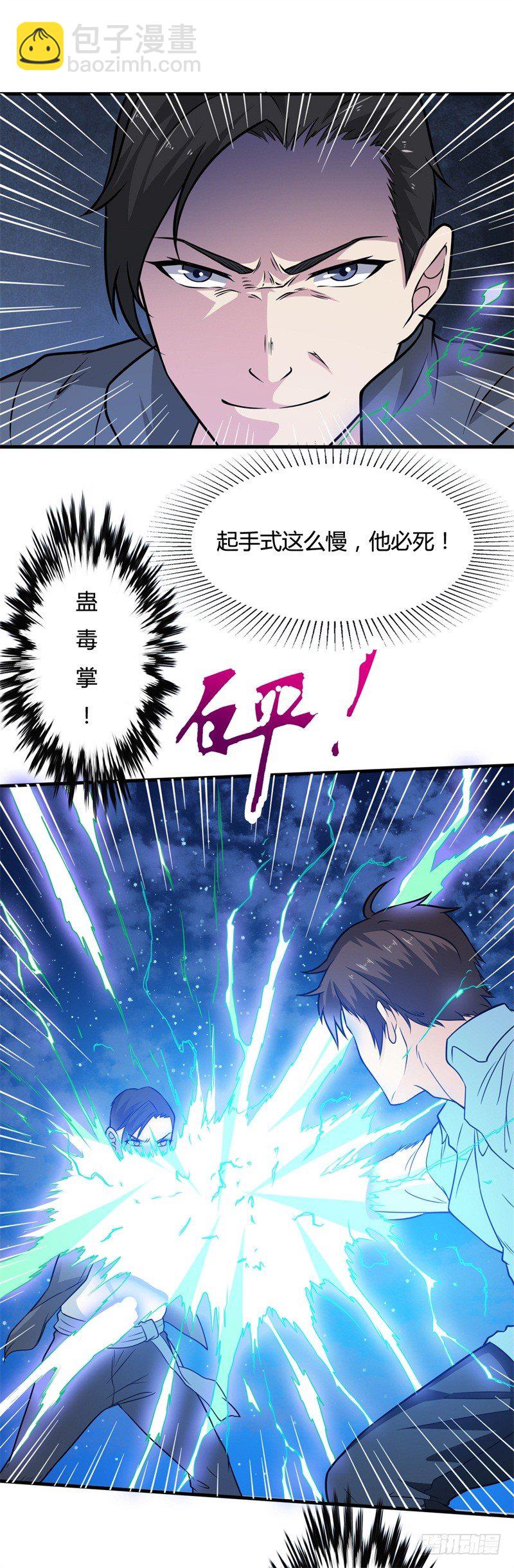 《都市超级神尊》第16话 这就是先天境界 第9页