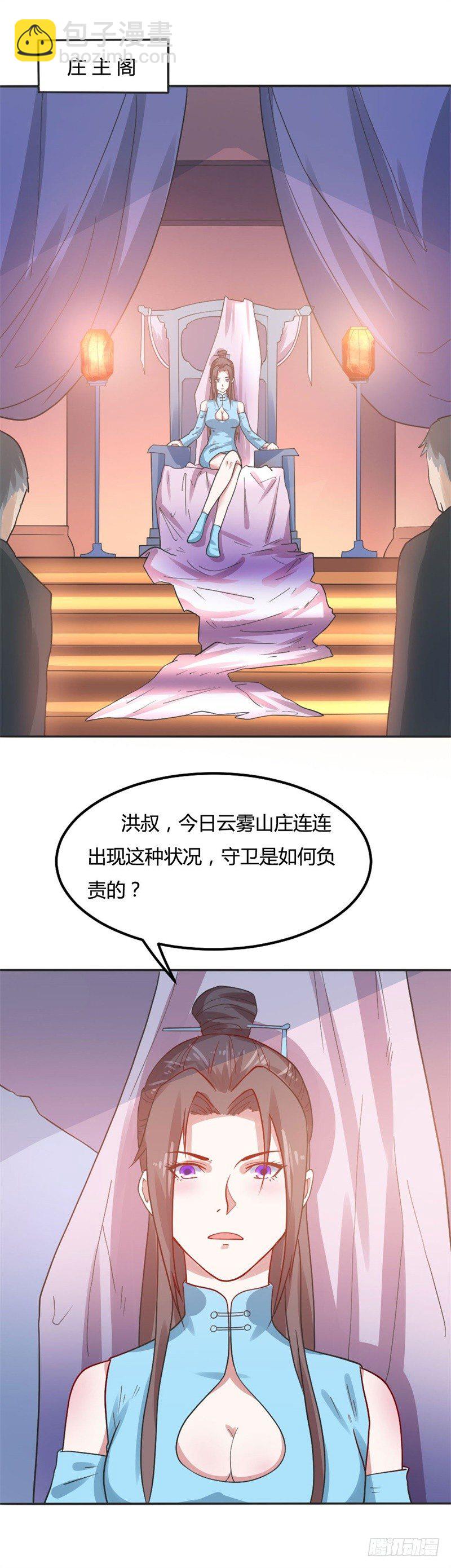 《都市超级神尊》第18话 小婿来迟，请多包涵 第10页