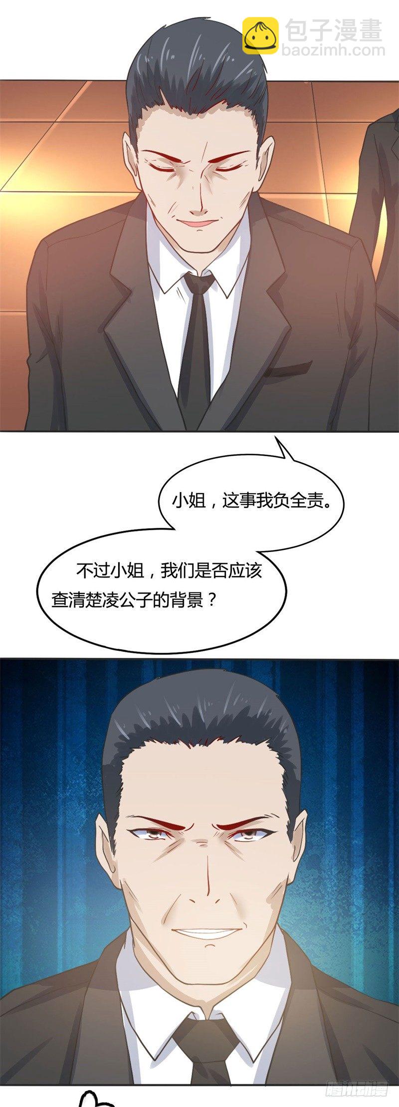 《都市超级神尊》第18话 小婿来迟，请多包涵 第11页