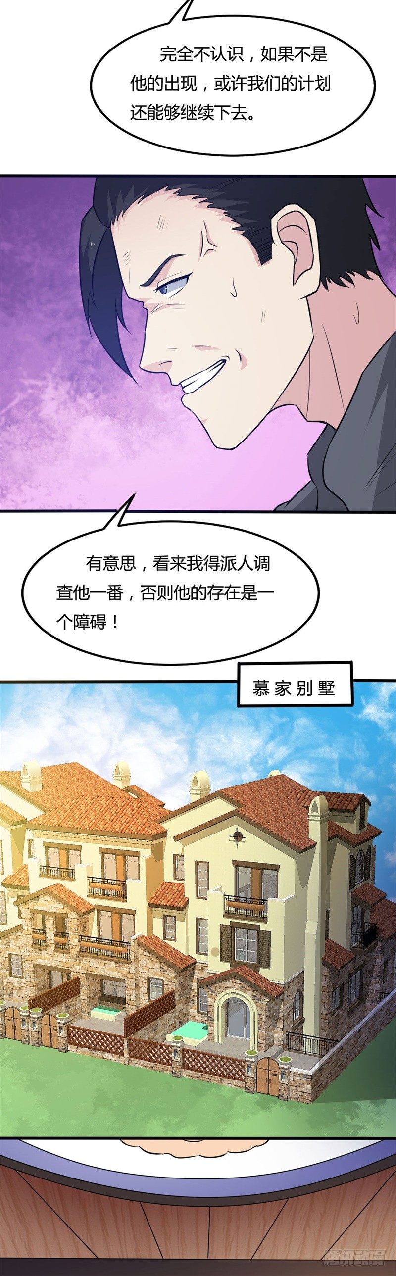 《都市超级神尊》第18话 小婿来迟，请多包涵 第23页
