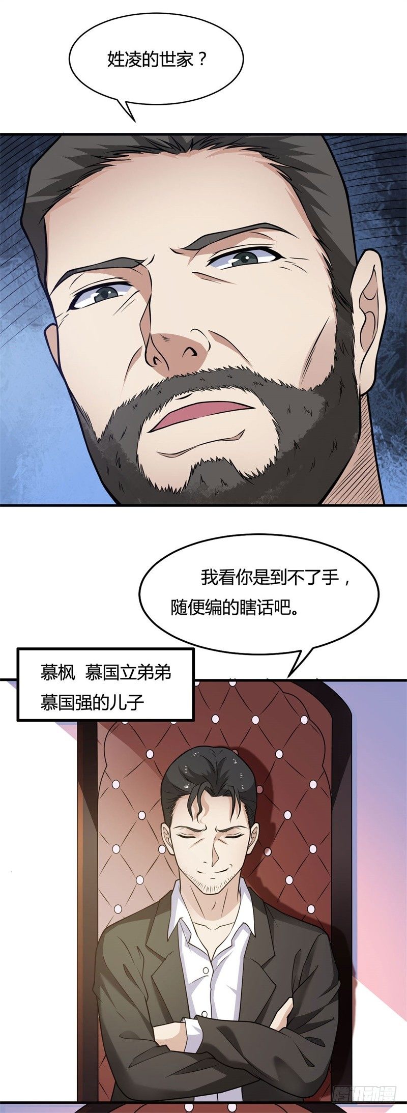 《都市超级神尊》第18话 小婿来迟，请多包涵 第29页