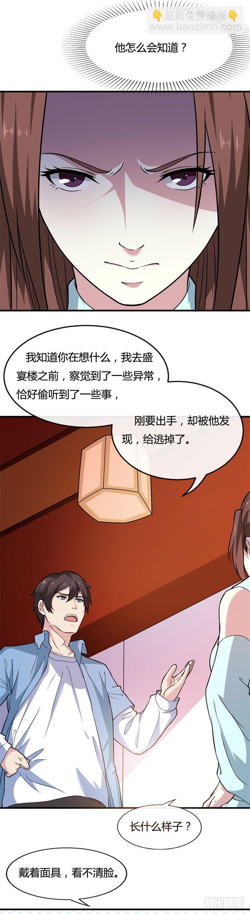 《都市超级神尊》第15话 想伤害云小姐，先过我这 第12页