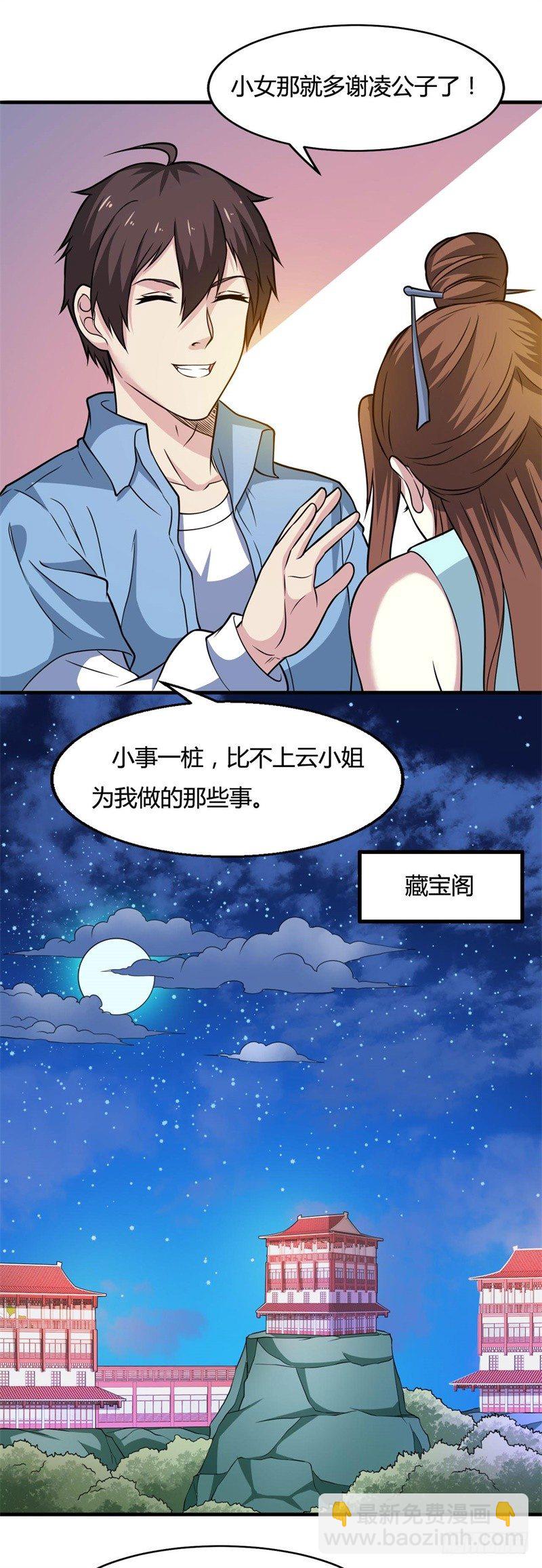 《都市超级神尊》第15话 想伤害云小姐，先过我这 第15页