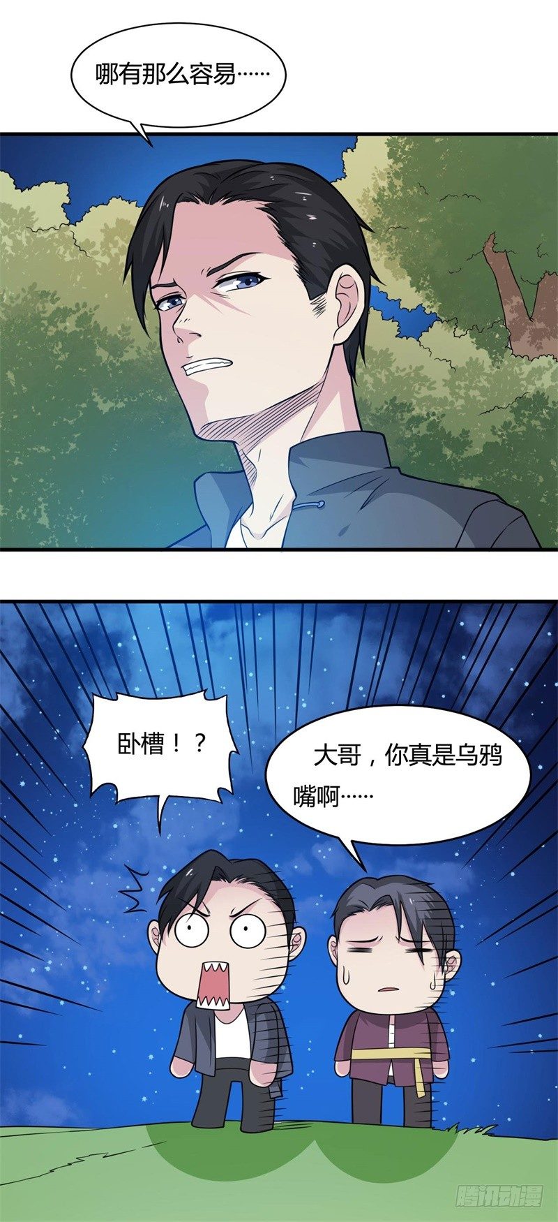 《都市超级神尊》第15话 想伤害云小姐，先过我这 第18页