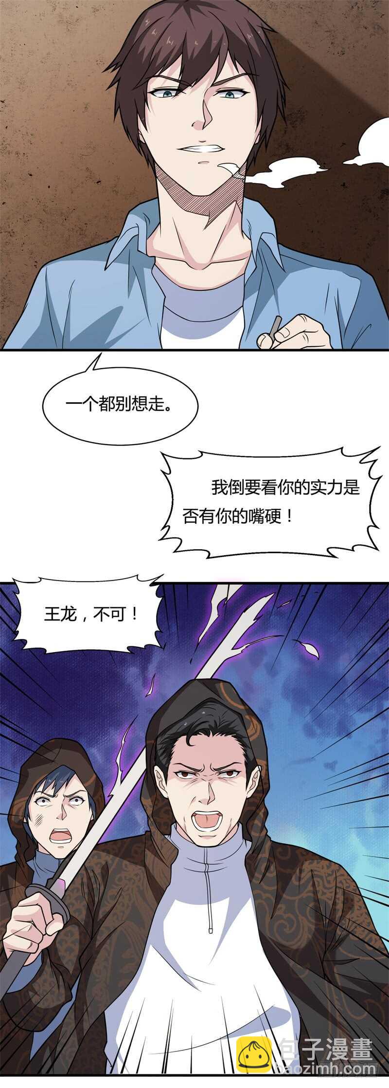 《都市超级神尊》第22话 一堂是我的了 第11页