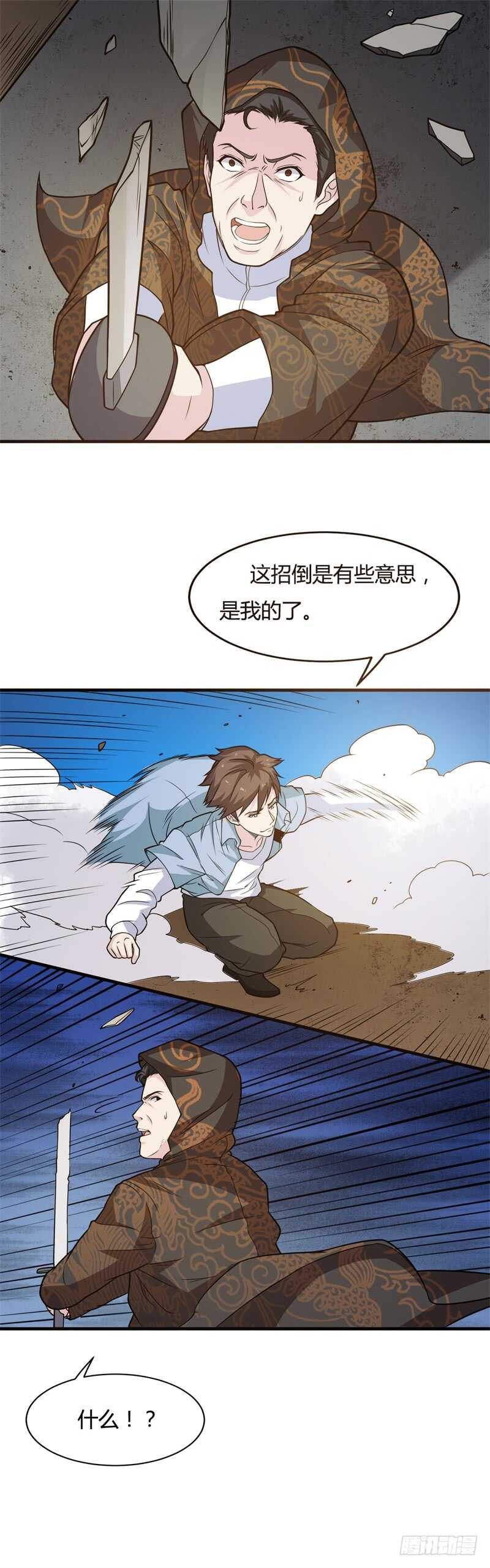 《都市超级神尊》第22话 一堂是我的了 第14页