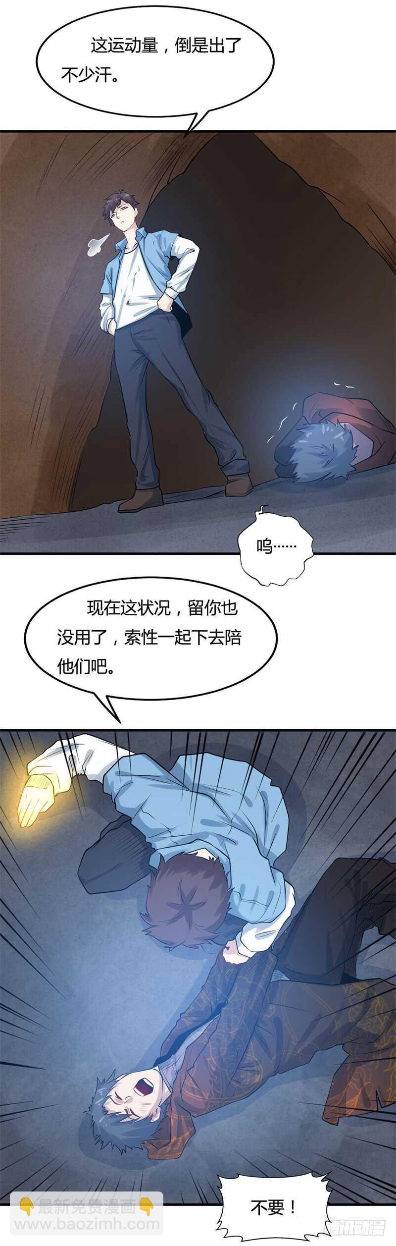 《都市超级神尊》第22话 一堂是我的了 第19页