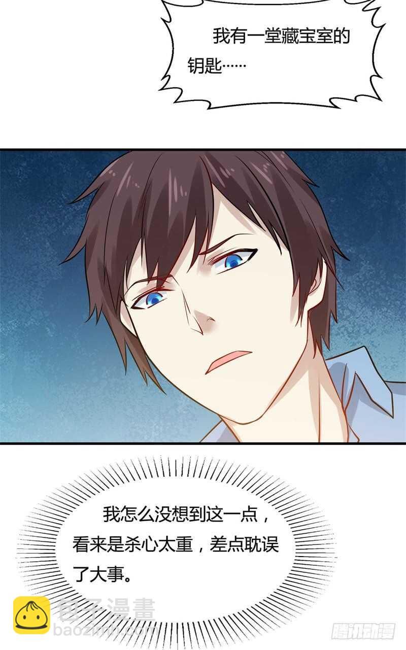 《都市超级神尊》第22话 一堂是我的了 第21页