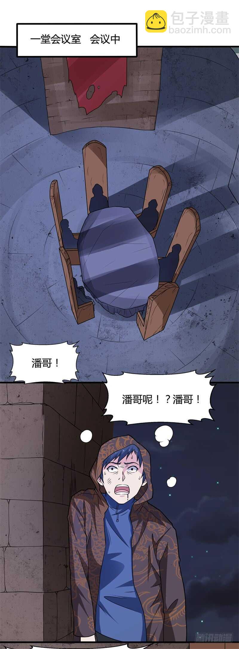 《都市超级神尊》第22话 一堂是我的了 第5页