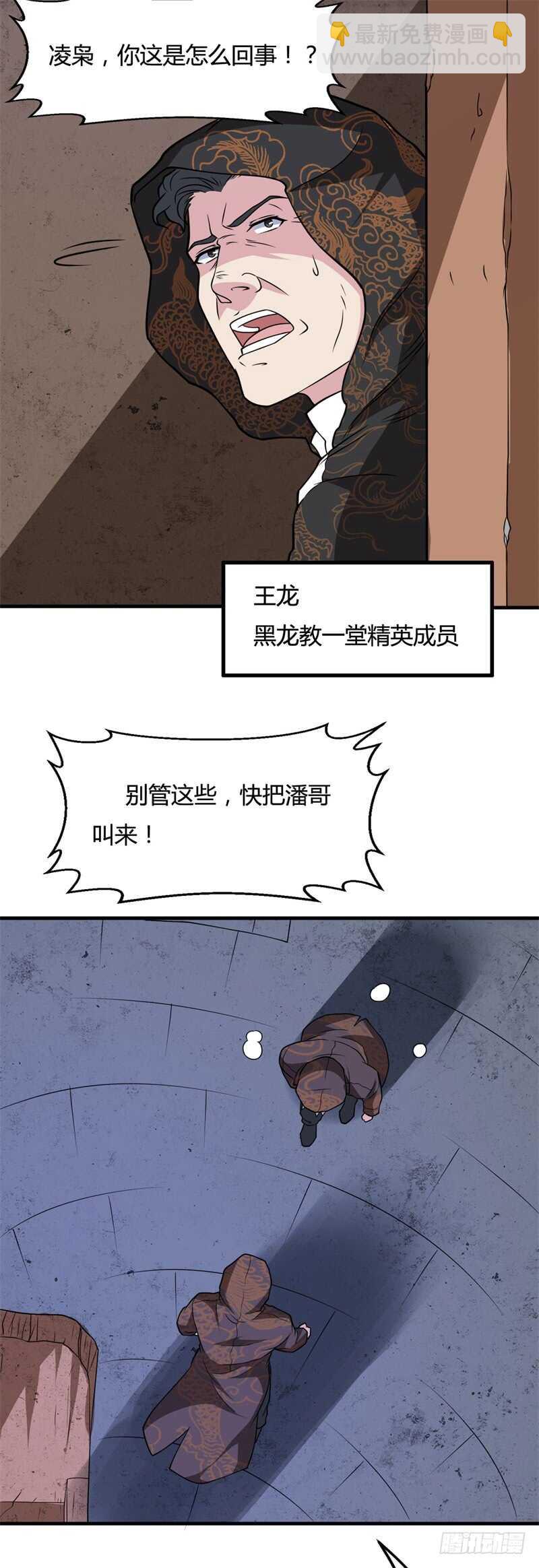 《都市超级神尊》第22话 一堂是我的了 第6页
