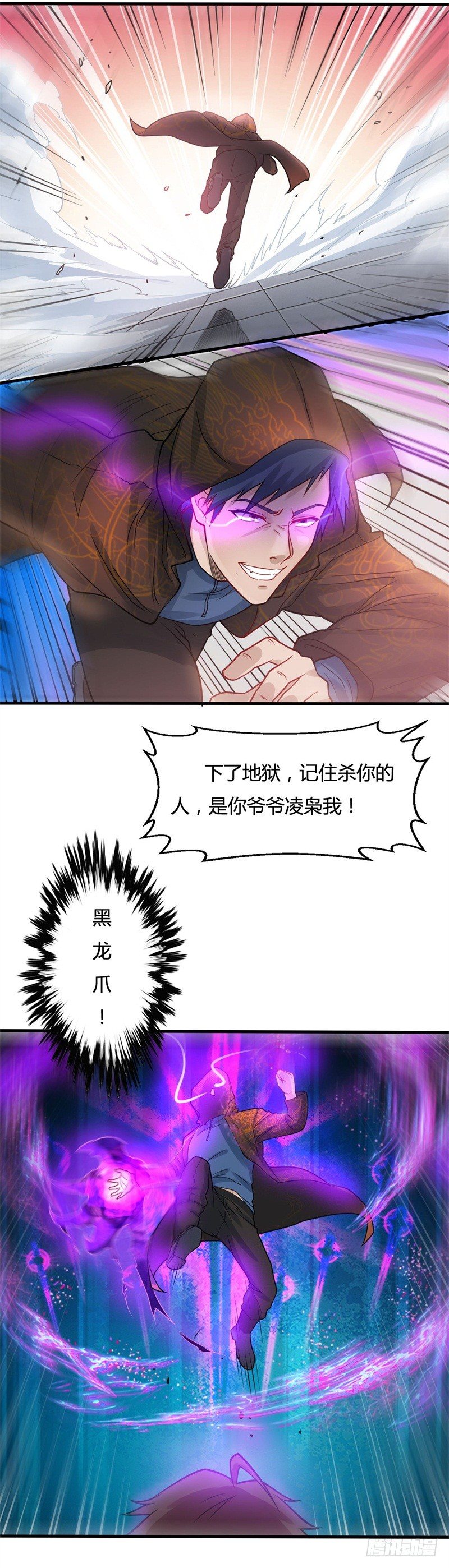 《都市超级神尊》第21话 送上门的福利 第12页