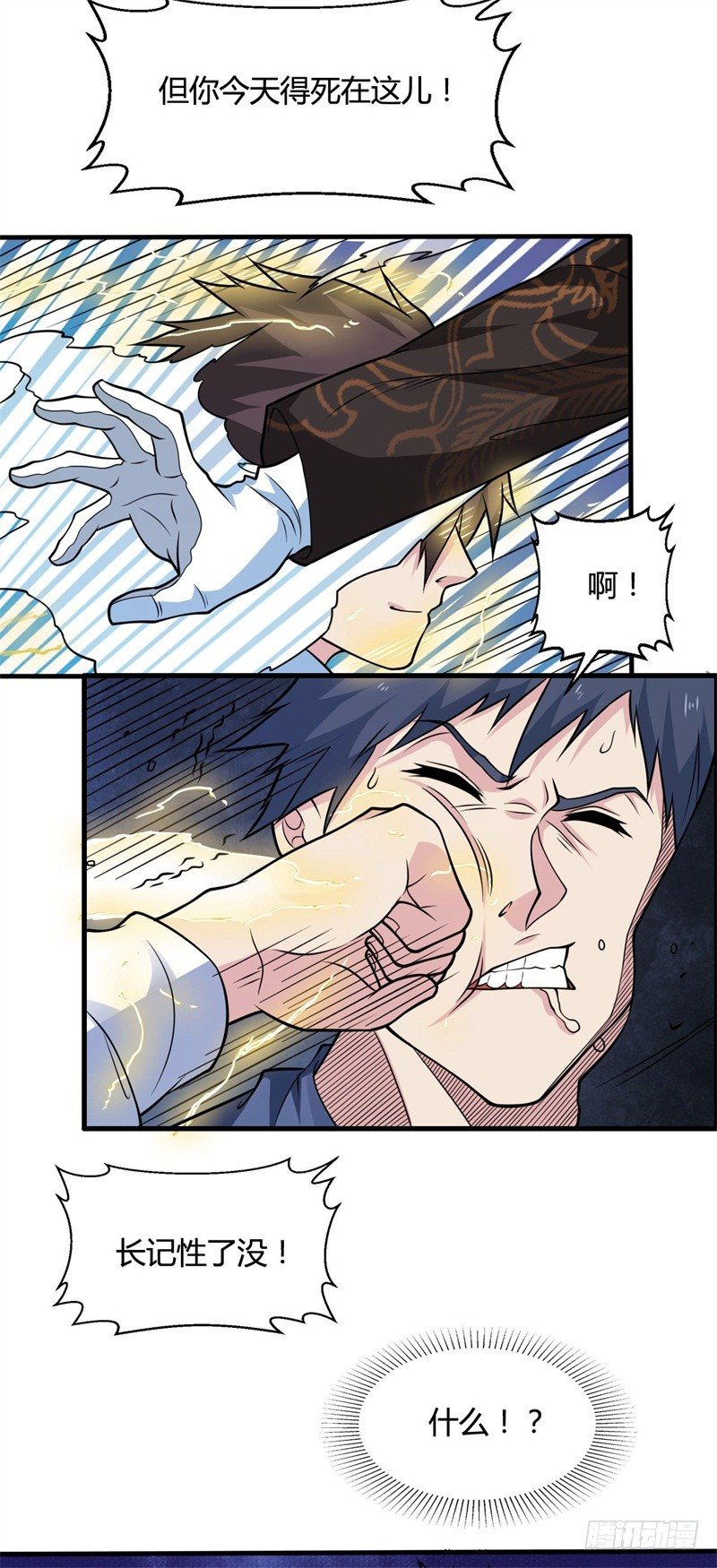 《都市超级神尊》第21话 送上门的福利 第15页