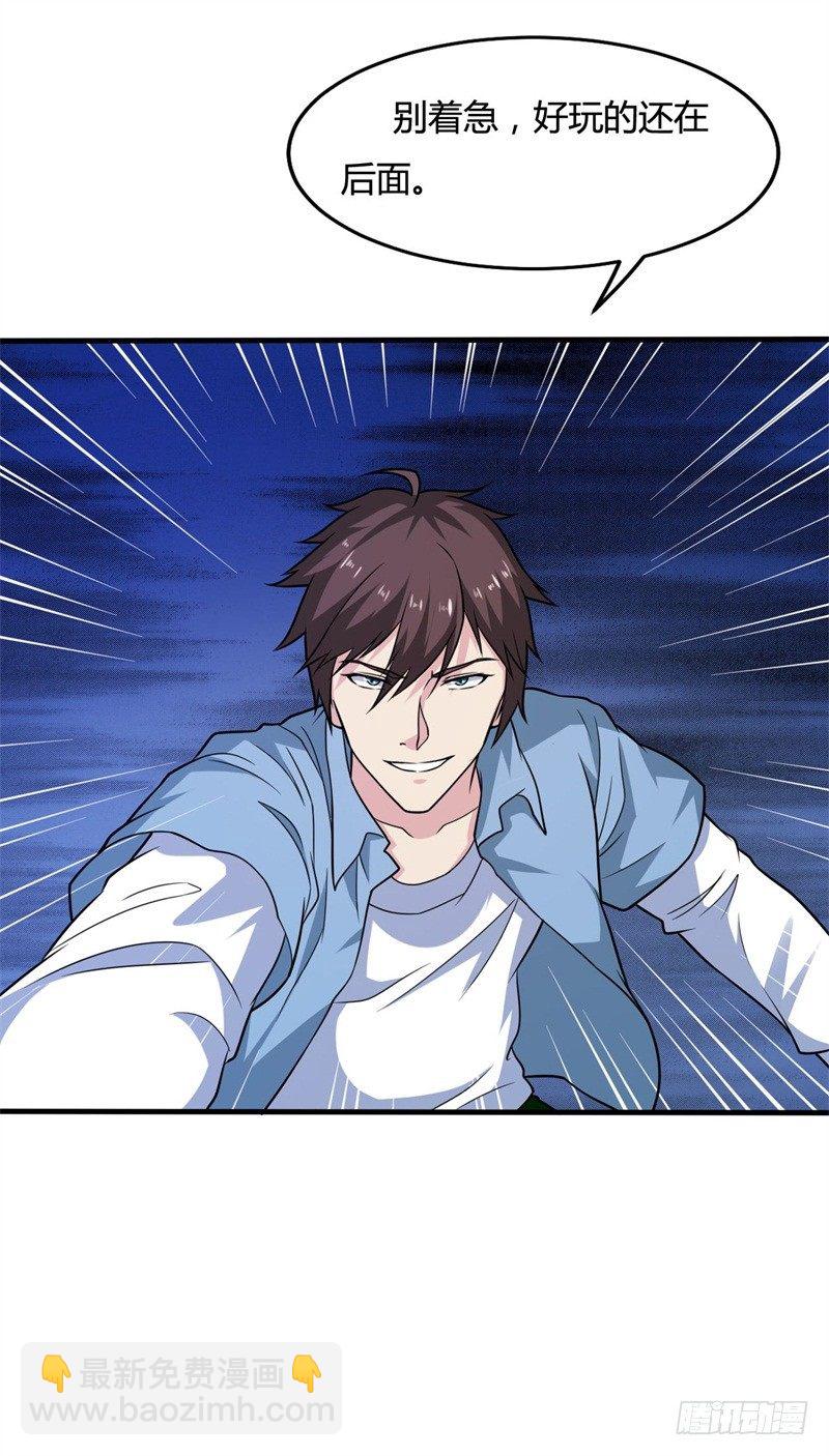 《都市超级神尊》第21话 送上门的福利 第17页