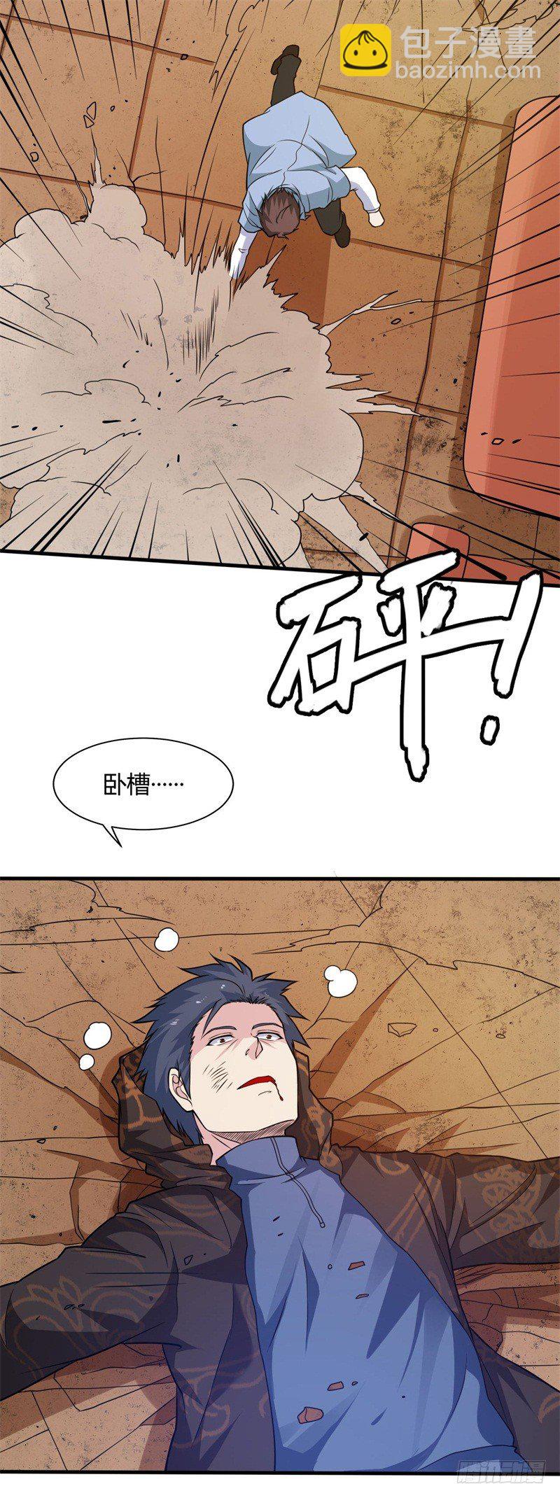 《都市超级神尊》第21话 送上门的福利 第19页