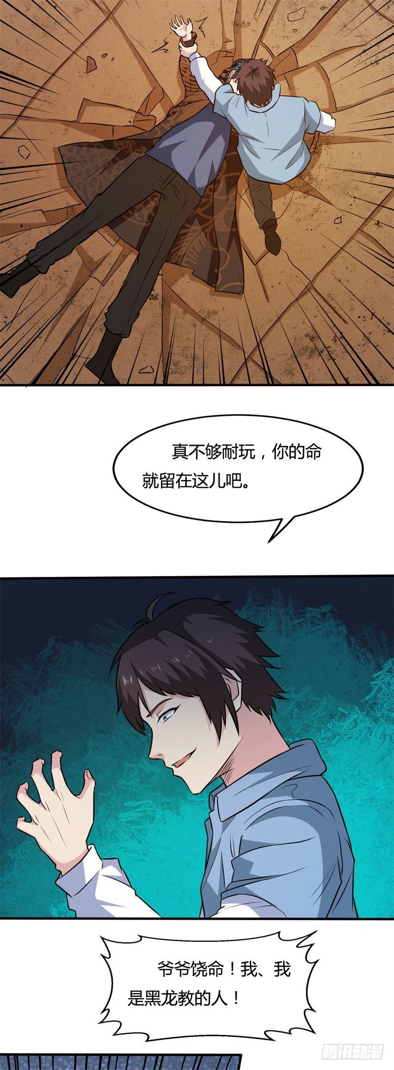 《都市超级神尊》第21话 送上门的福利 第23页