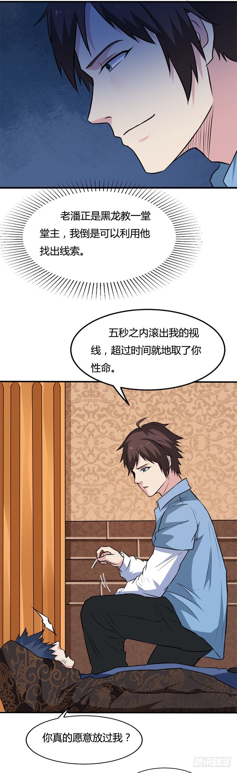 《都市超级神尊》第21话 送上门的福利 第25页