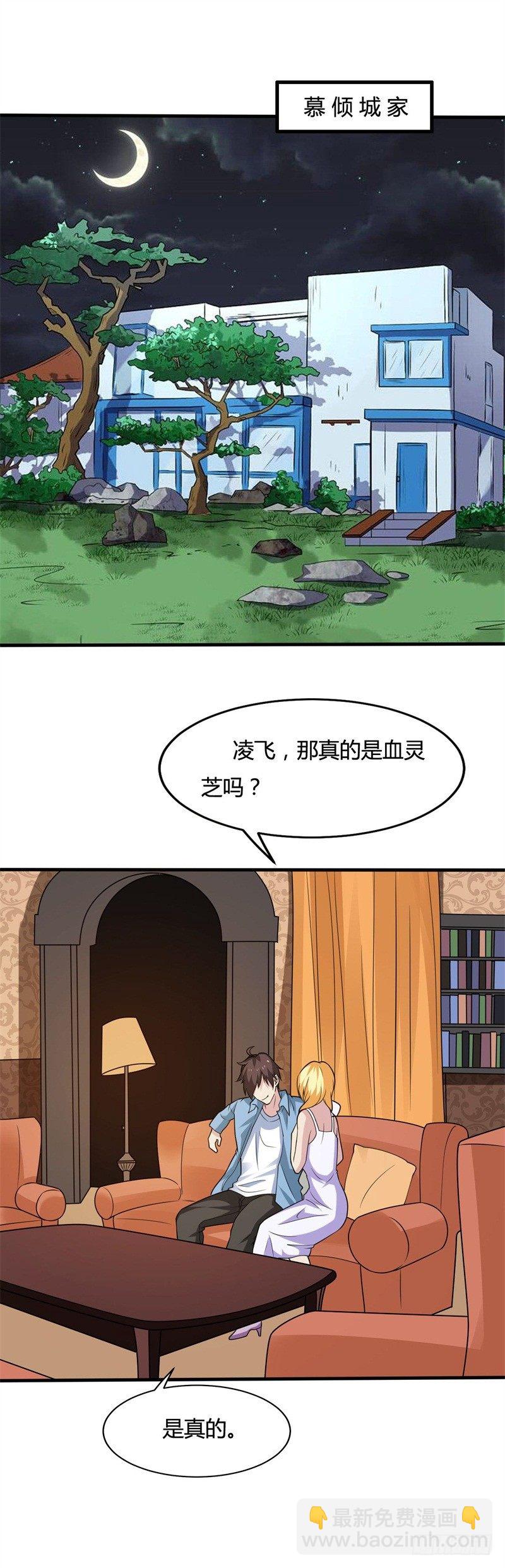 《都市超级神尊》第21话 送上门的福利 第2页