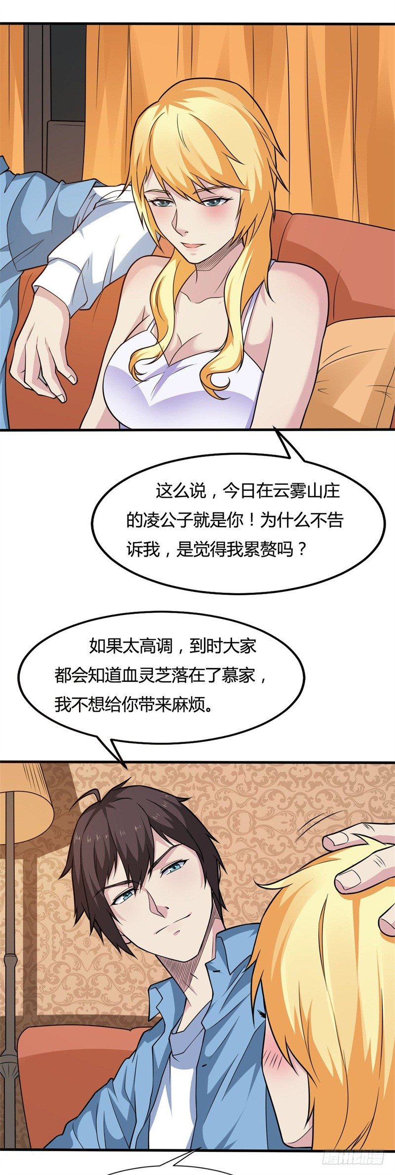 《都市超级神尊》第21话 送上门的福利 第3页