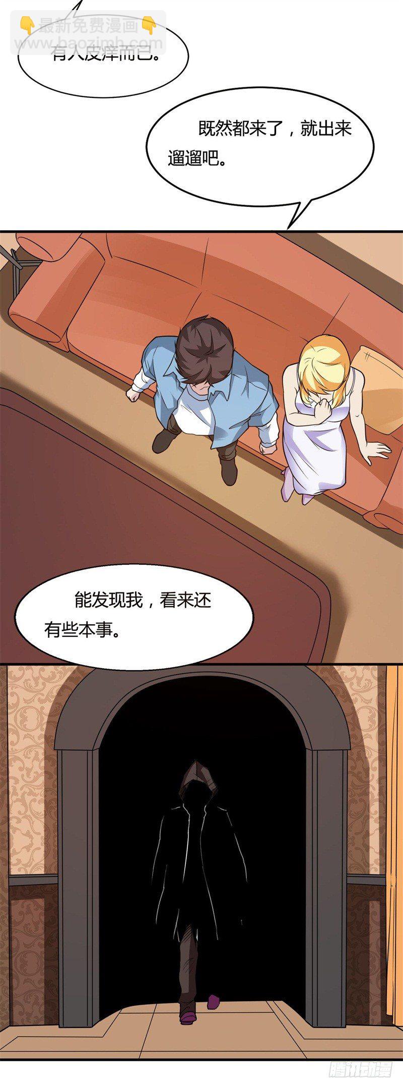 《都市超级神尊》第21话 送上门的福利 第6页