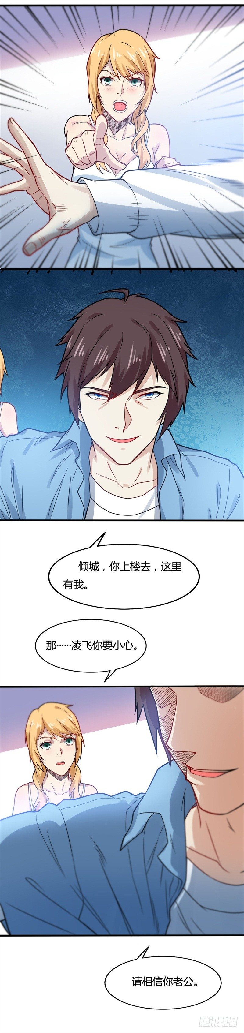《都市超级神尊》第21话 送上门的福利 第9页