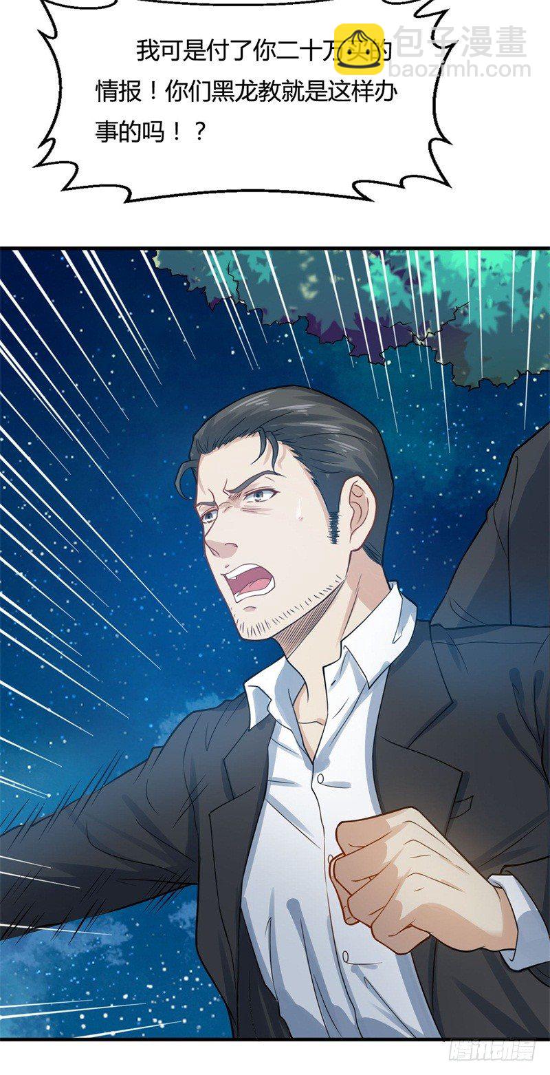 《都市超级神尊》第20话，能杀你一次，也能杀你第二次 第14页