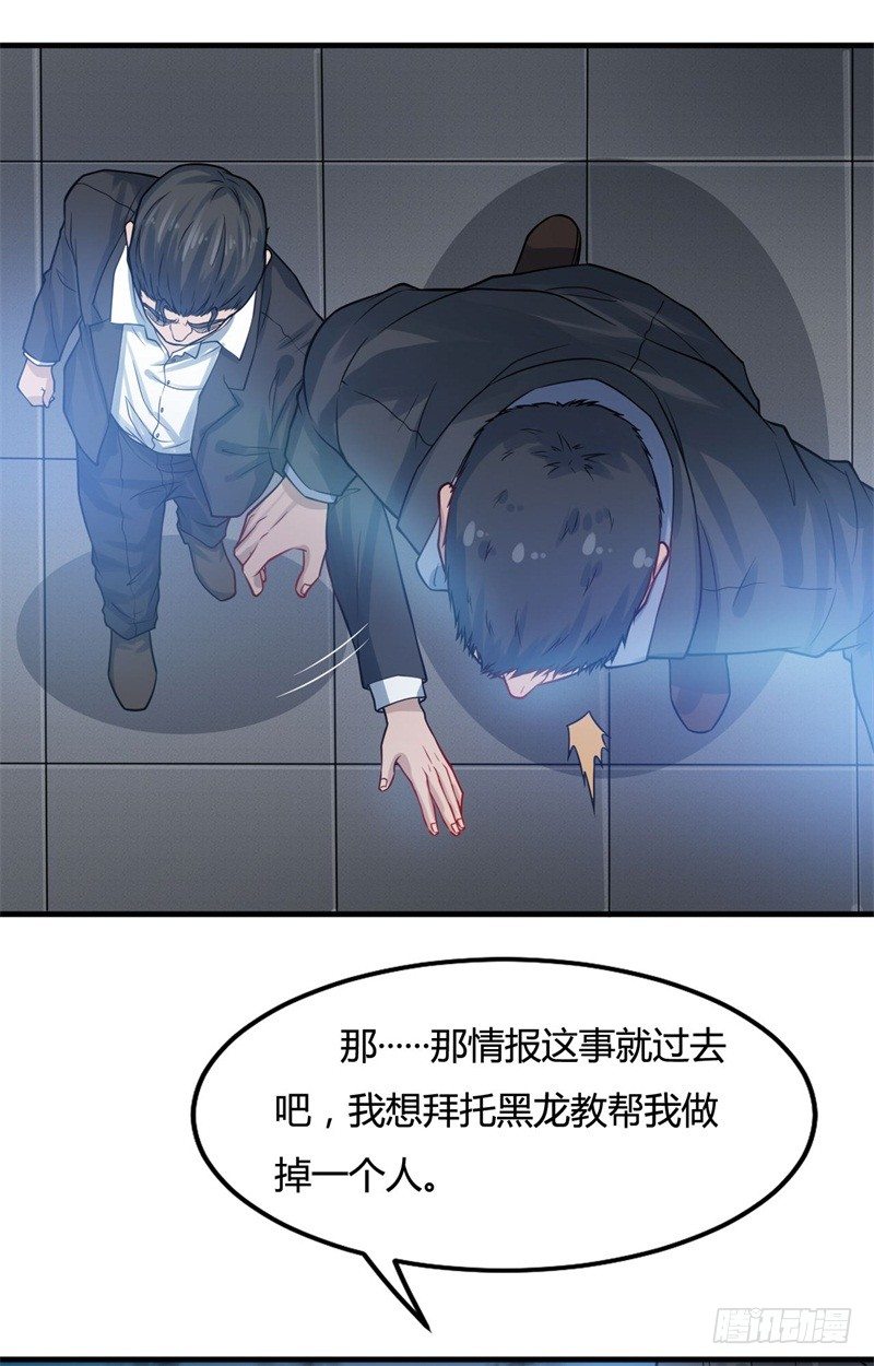 《都市超级神尊》第20话，能杀你一次，也能杀你第二次 第19页