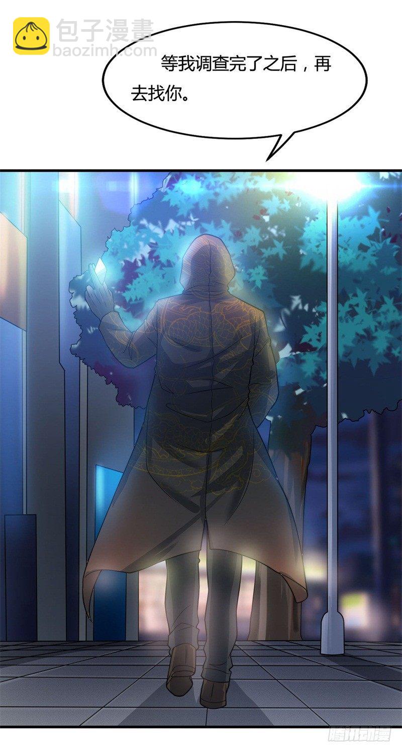 《都市超级神尊》第20话，能杀你一次，也能杀你第二次 第23页