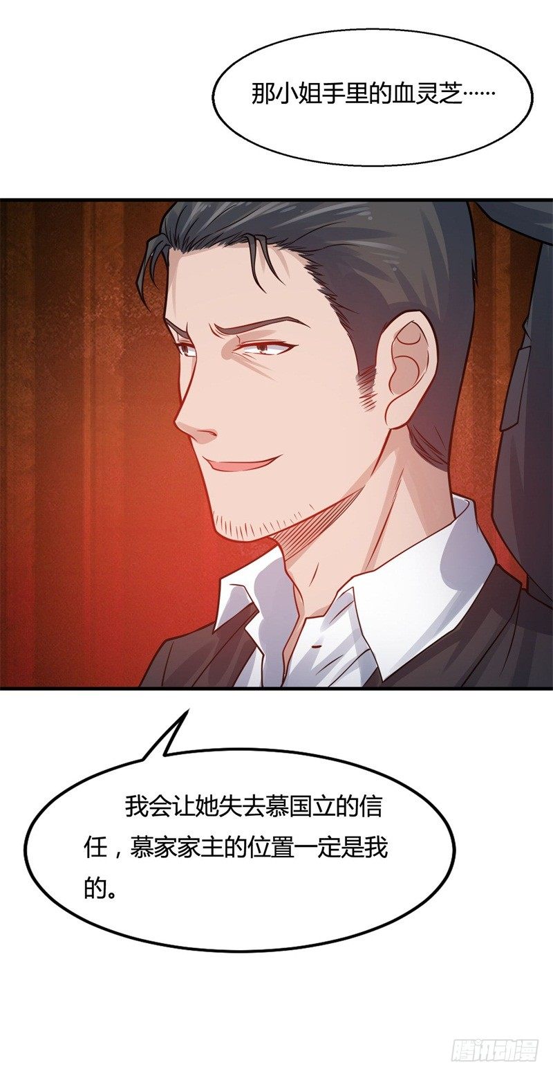 《都市超级神尊》第20话，能杀你一次，也能杀你第二次 第25页