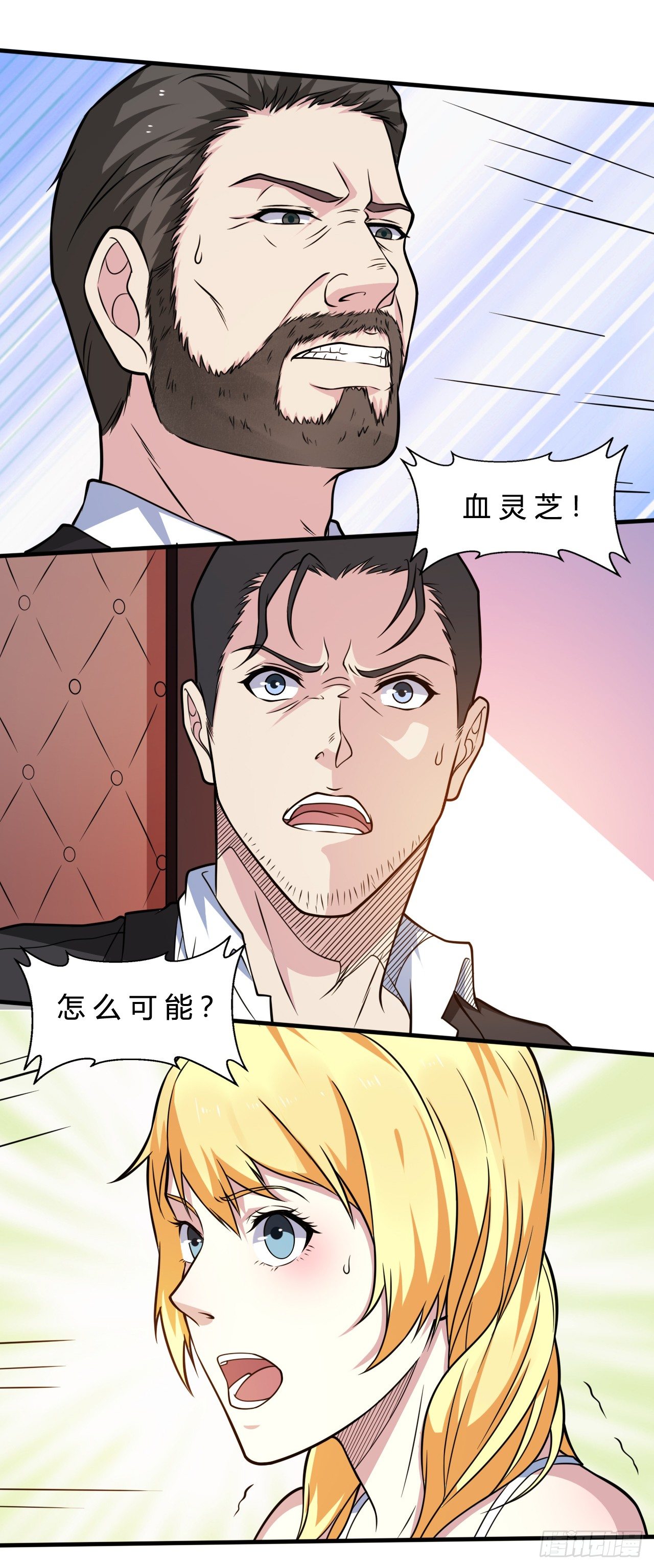 《都市超级神尊》第19话 你太弱，不配做我的对手 第16页