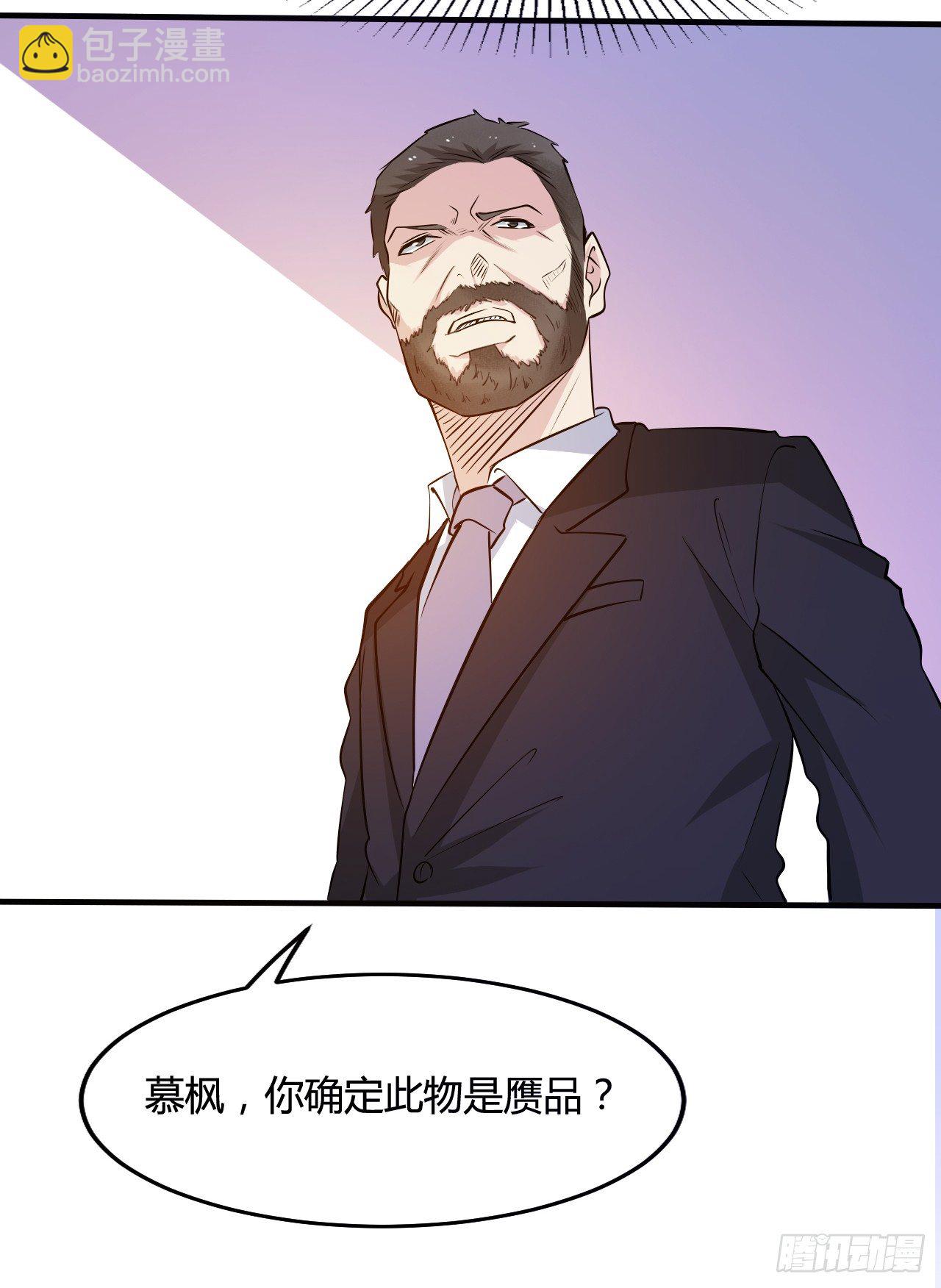 《都市超级神尊》第19话 你太弱，不配做我的对手 第40页