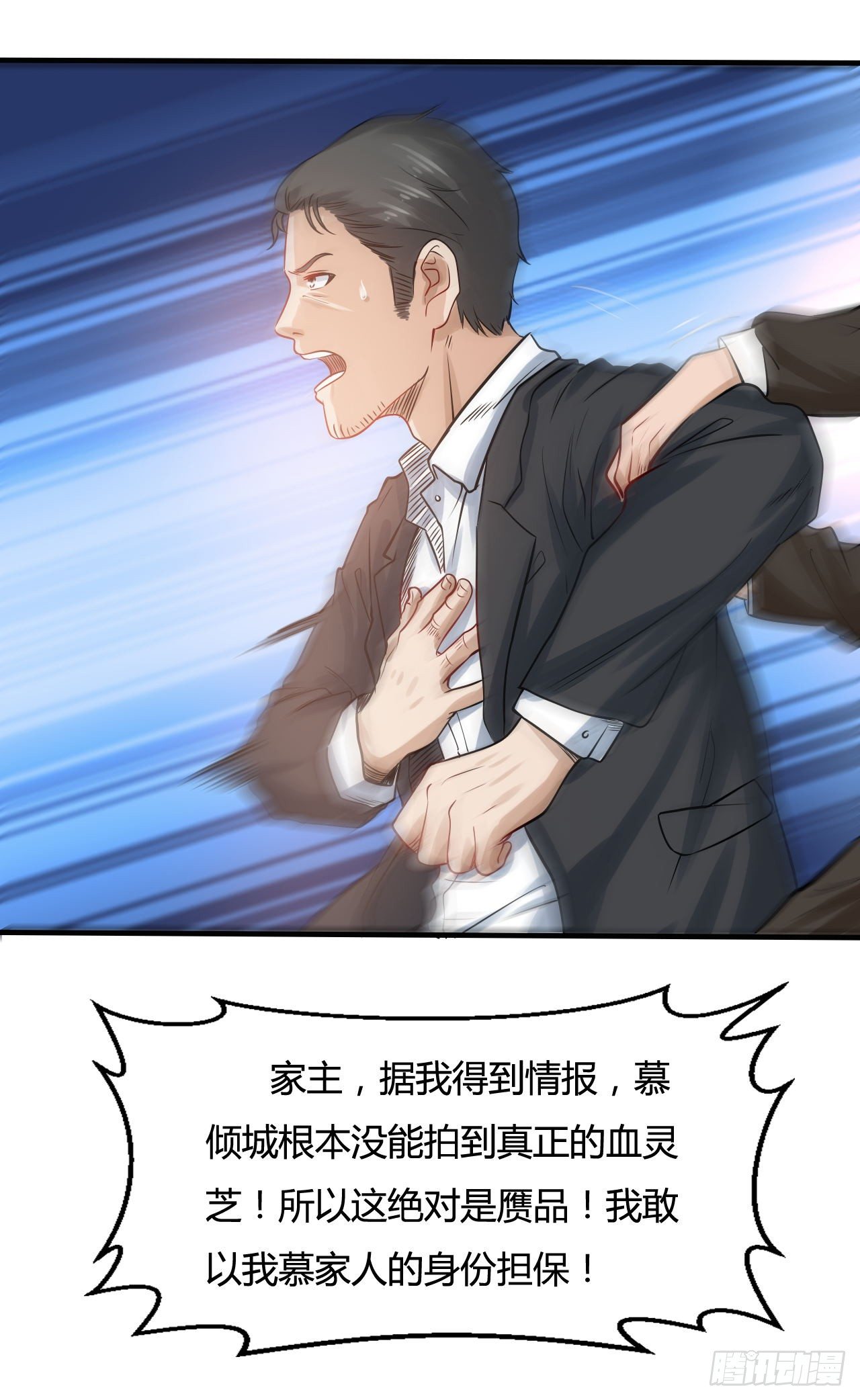 《都市超级神尊》第19话 你太弱，不配做我的对手 第41页