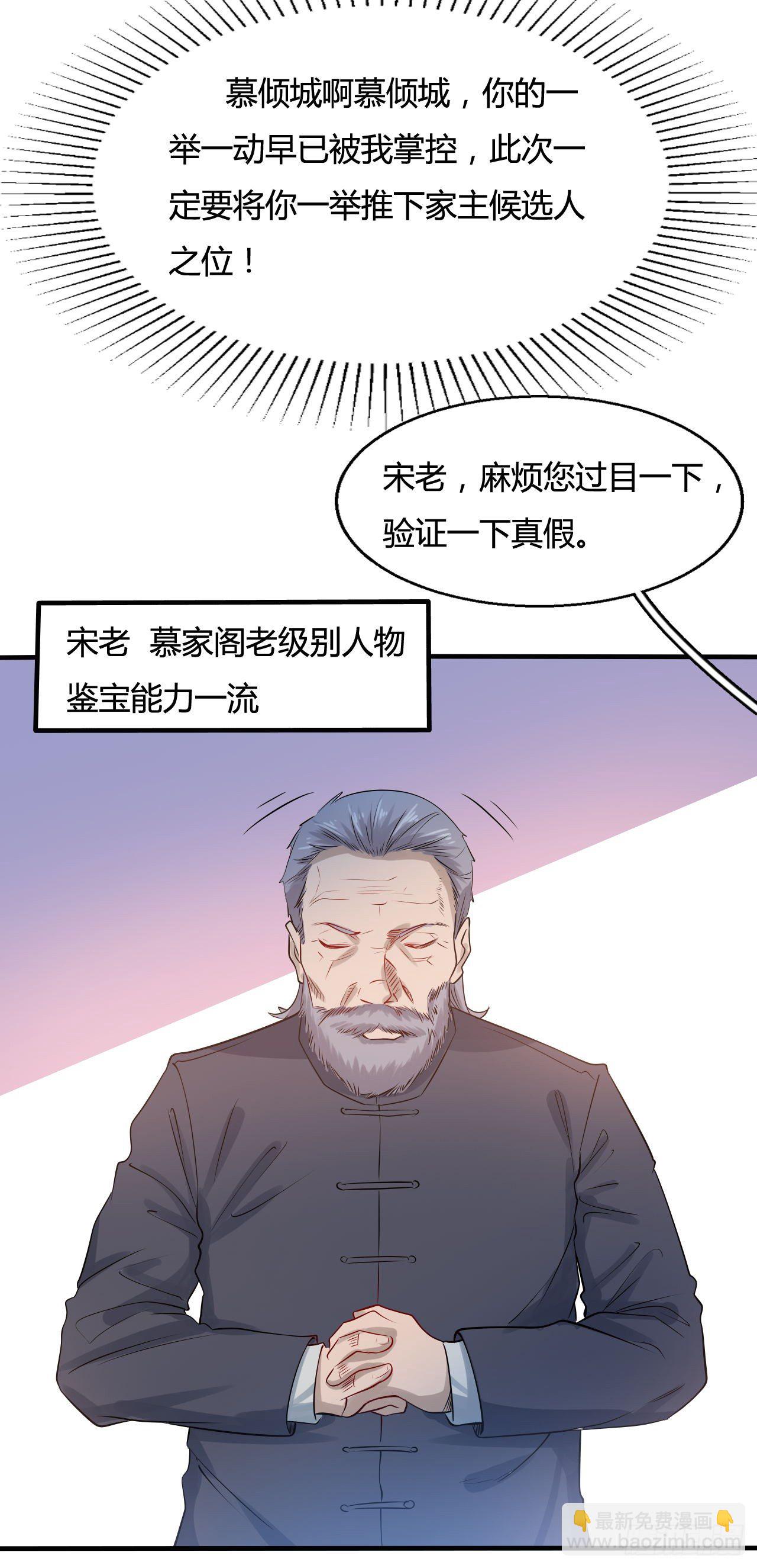 《都市超级神尊》第19话 你太弱，不配做我的对手 第43页