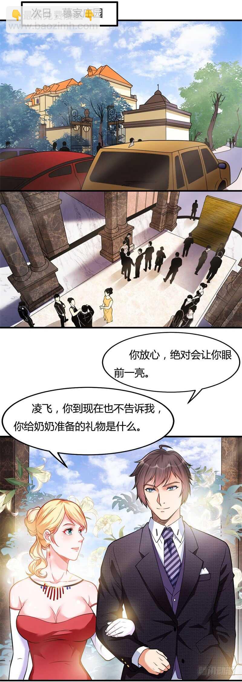 《都市超级神尊》第24话 听说有人要抓我 第11页
