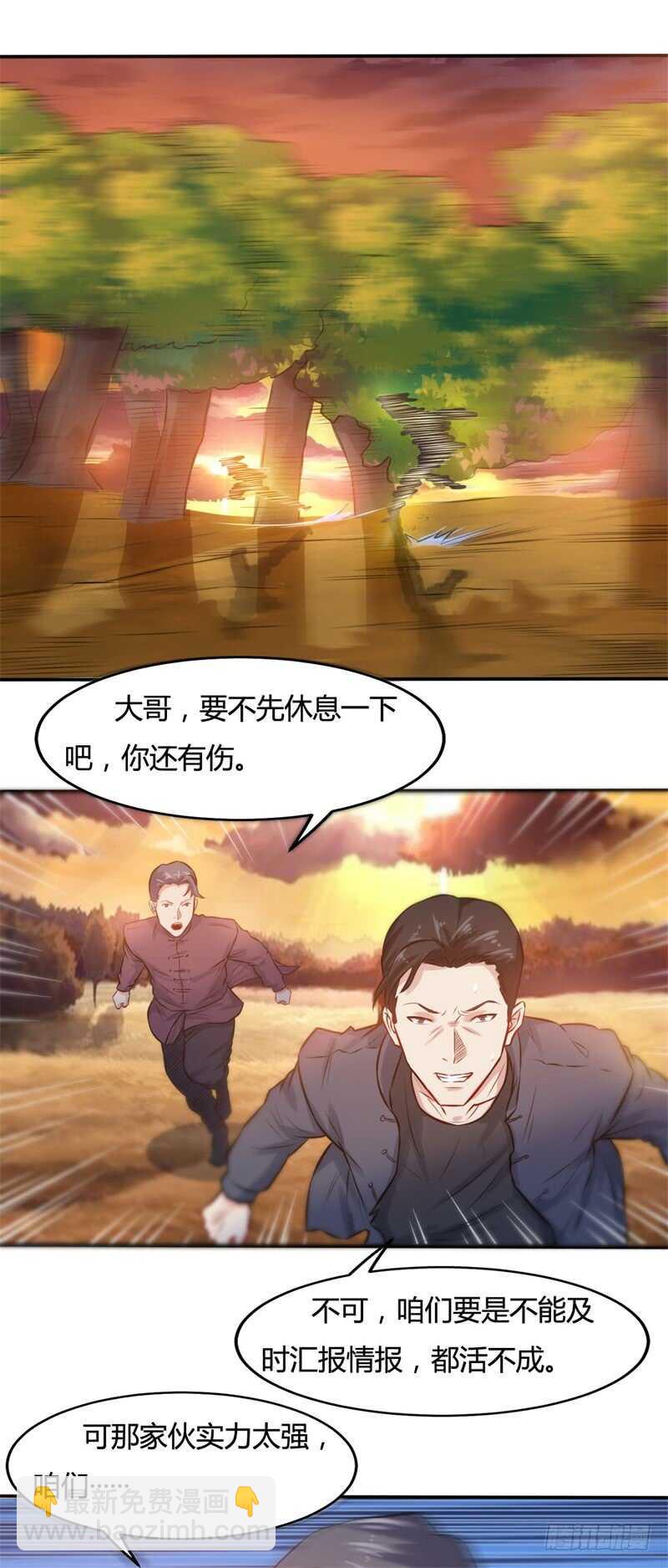 《都市超级神尊》第24话 听说有人要抓我 第2页