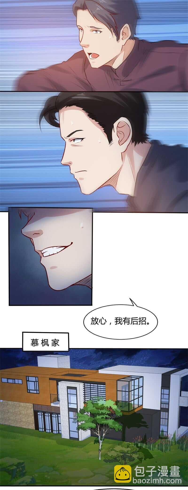 《都市超级神尊》第24话 听说有人要抓我 第3页