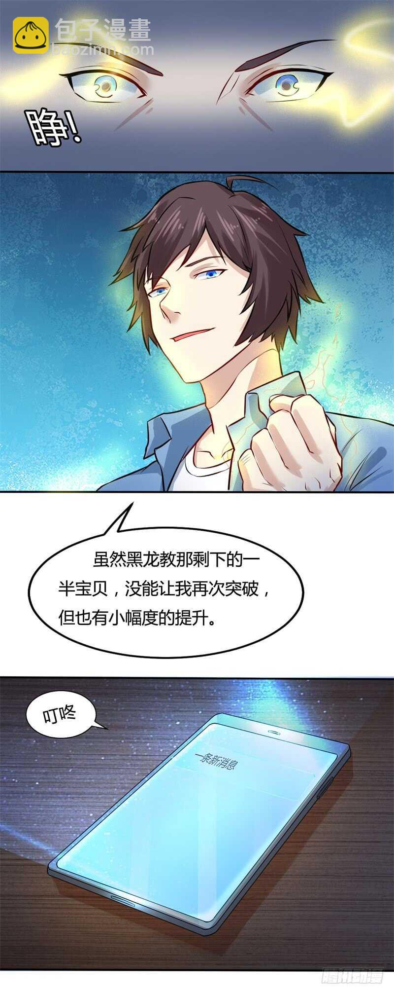 《都市超级神尊》第24话 听说有人要抓我 第8页